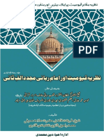 Nazariya-e-Qayyumiat Aur Imam Rabbani Mujaddid Alf Sani نظریہ قیومیت اور امام ربانی مجدد الف ثانی قدس سرہ العزیز