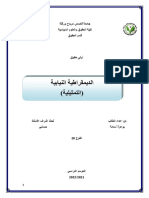 بحث الديمقراطية النيابية - Copie PDF