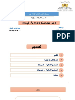 مذكرة 1008 30-08-1966 التدبير المالي للمؤسسات التعليمية1 - 114533