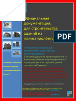 Пособие технологу ПСБ Часть 8 PDF