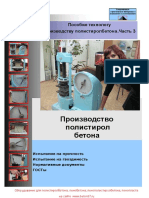 Пособие технологу ПСБ Часть 3 PDF