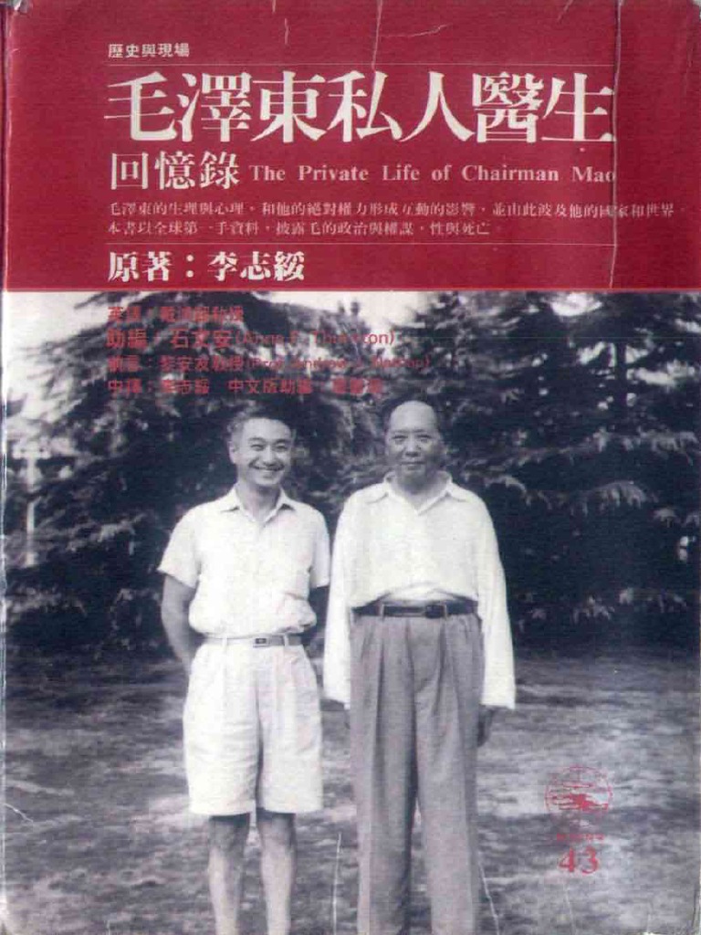 毛泽东私人医生回忆录 PDF | PDF