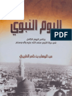 اليوم النبوي PDF