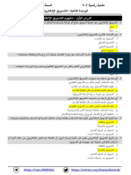 حلول الوحدة الثانية التسويق الإلكتروني PDF