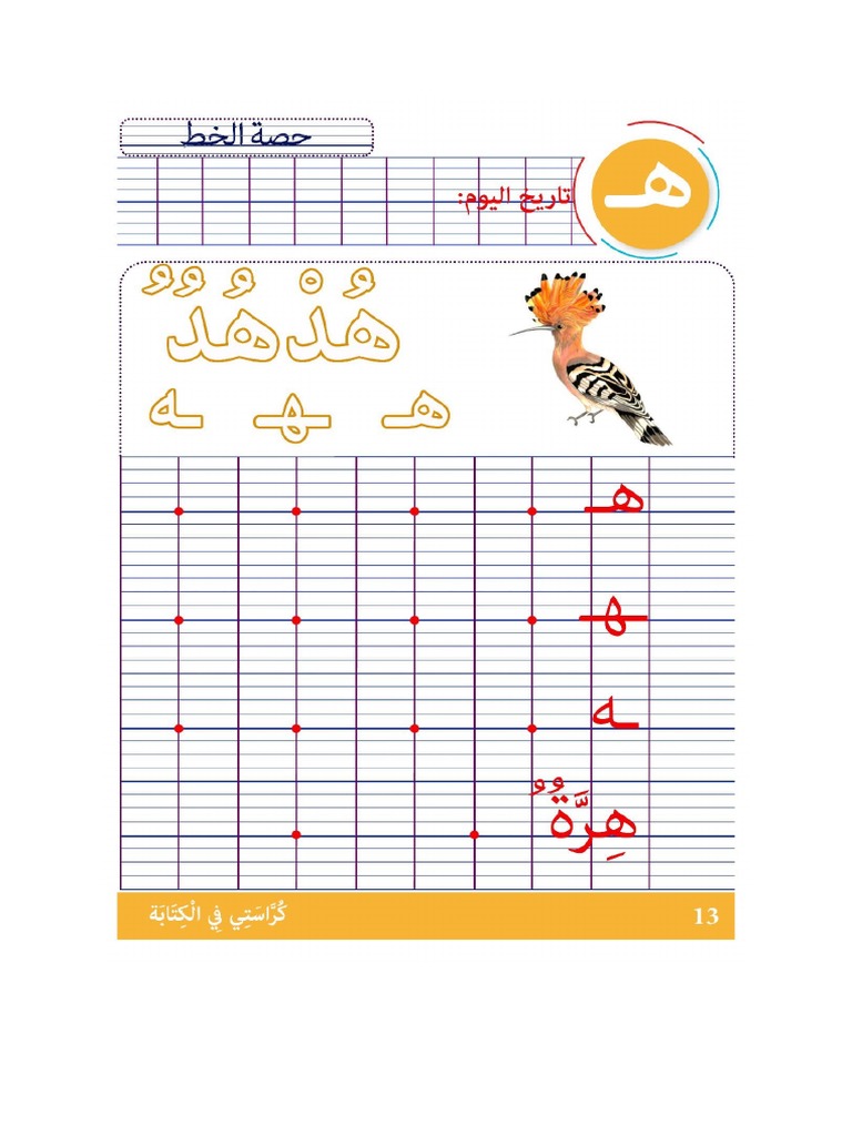 Letter H | PDF