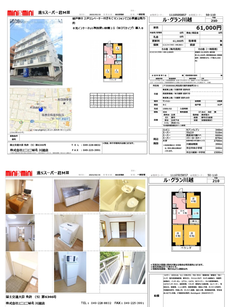 物件紹介資料 PDF | PDF