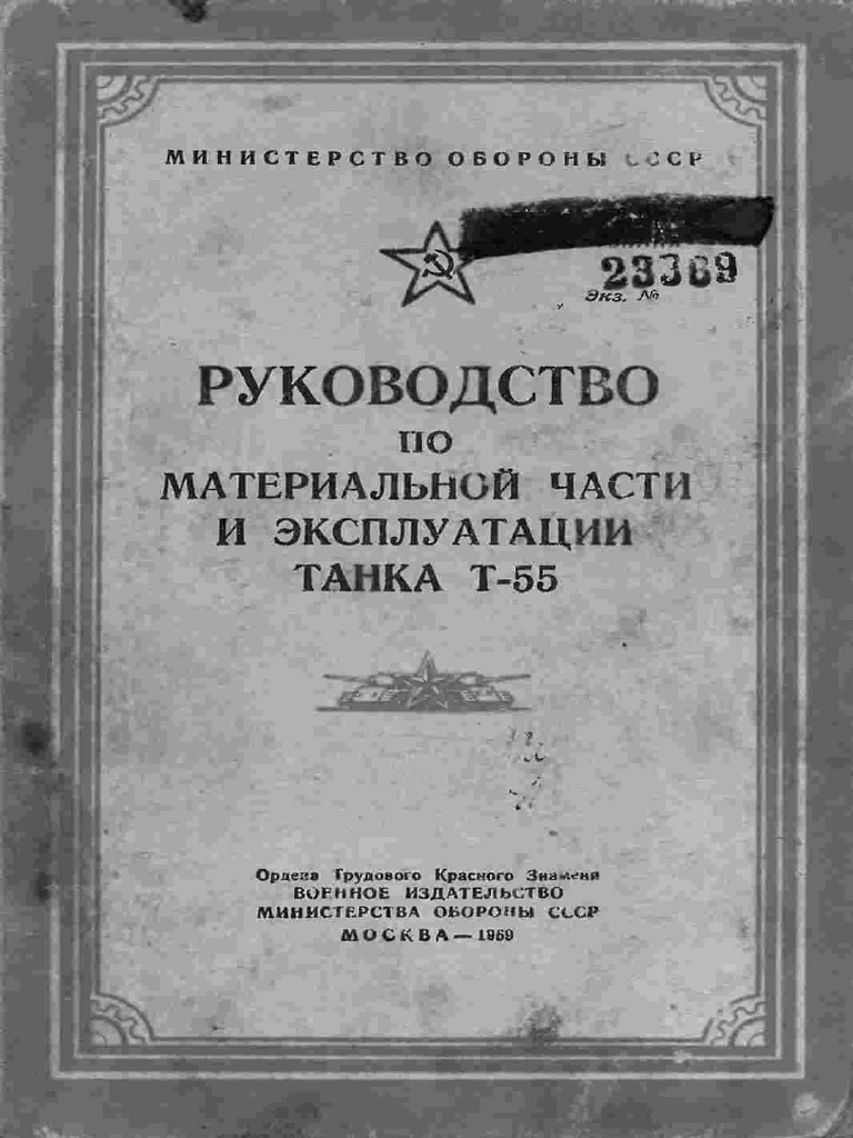 T-55-Technikal-Manual-and-Description | PDF
