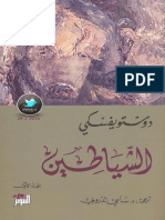 الشياطين PDF