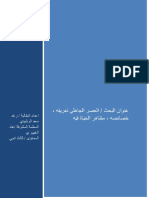 بحث بعنوان العصر الجاهلي رغد الرشيدي.docx1 PDF