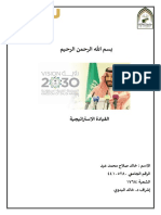 قيادة ادارية PDF