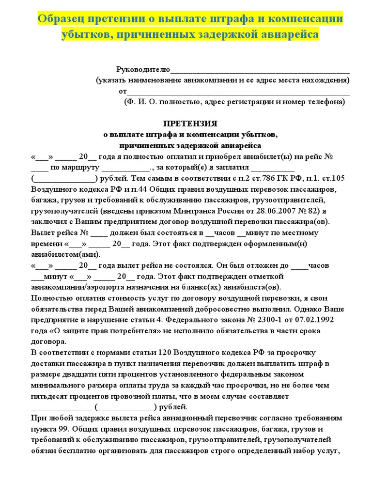 Obrazec Pretenzii O Vyplate Shtrafa I Kompensacii Ubytkov.