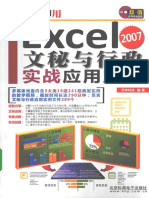 (即学即用：EXCEL 2007文秘与行政实战应用宝典) 梵绅科技 扫描版 PDF