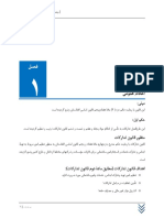 مدیریت تدارکات PDF