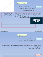 الاطراح عند الإنسان.ppsx