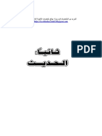 ملخص الحديث من التربية اسلامية ثالث ثانوي اليمن PDF