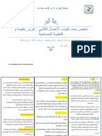ملخص بحث تقنيات الاتصال الكتابي PDF