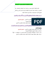 إجراء سحب البكالوريا خاص بالمتخرجين PDF