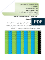 أمثلة عملية حول الثبات تجزئة PDF