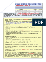 서울삼전,서울잠실행복주택예비입주자모집공고문 (2023 04 21) PDF