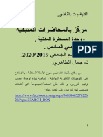 مركز محاضرات متبقية في وحدة المسطرة المدنية - ذ جمال الطاهري PDF