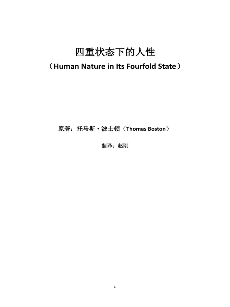 GC - 四重状态下的人性| PDF