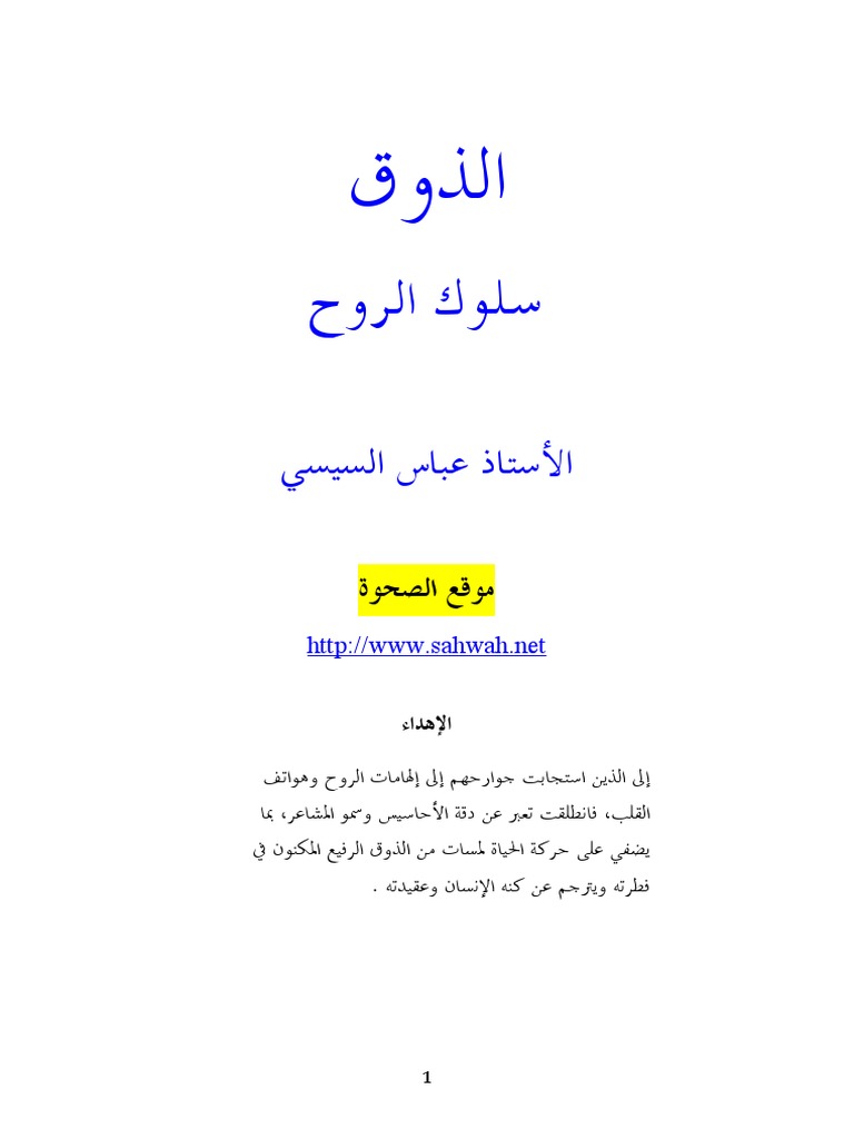 Kitab Tasawwuf | PDF