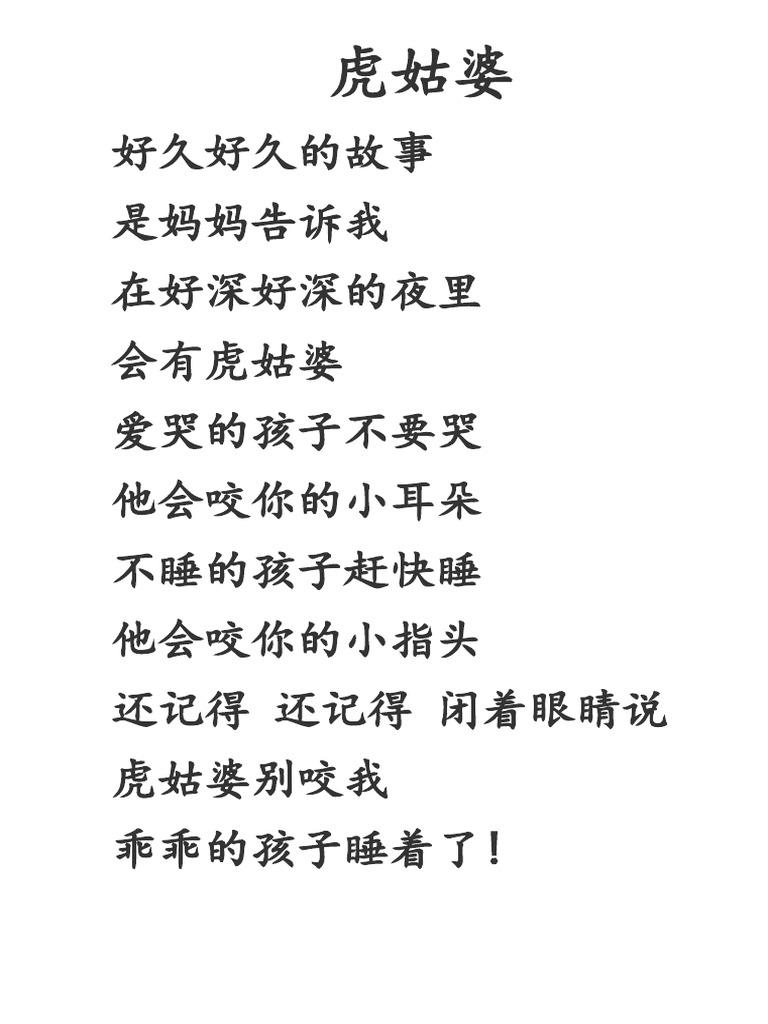 虎姑婆 Pdf 
