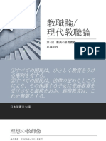 教職論第4回 PDF