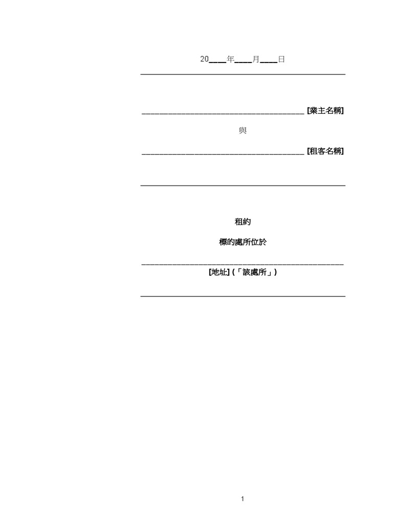 TemplateTenancyAgreement (TC) | PDF