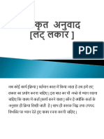 संस्कृत अनुवाद-ppt (लट् लकार) PDF