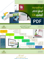 الدورة التأهلية لشهادة المدقق الداخلي المعتمد PDF