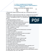 ТЕСТ УДАРНІ, КЛАВІШНІ та ЩИПКОВІ ІНСТРУМЕНТИ