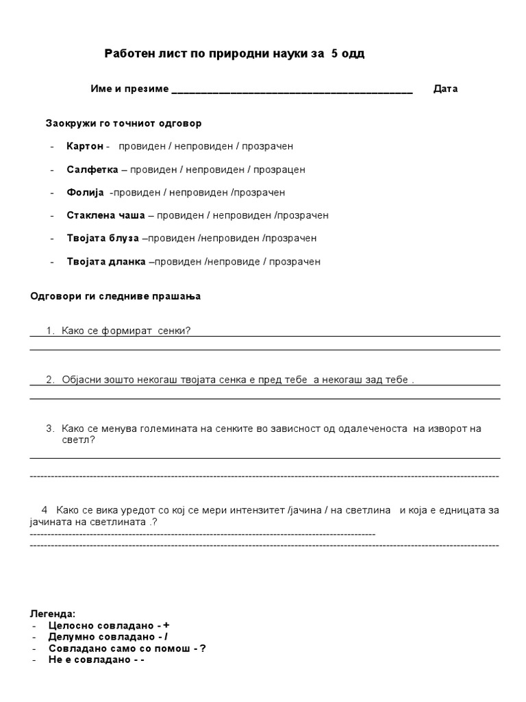 Наставен лист за 5 0дд 5 тема светлина сенки | PDF