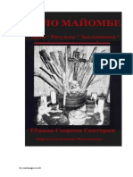 Пало Майомбе PDF