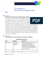 Правобережна Україна та західноукраїнські землі. Конспект 213134 п ятниця 18 листопад 2022