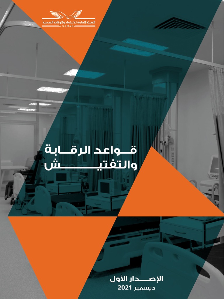 health-control-rules-pdf-pdf