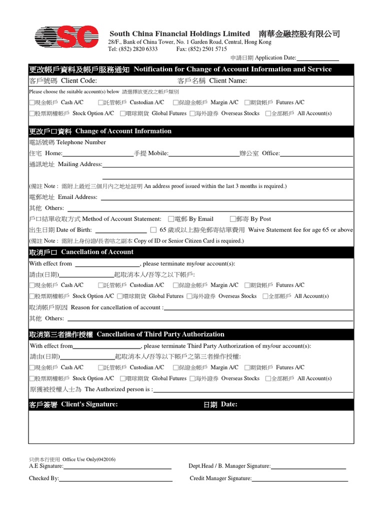2022 更改帳戶資料及帳戶服務通知Notification for Change of Account Information and  Service | PDF | Futures Contract | Service Industries