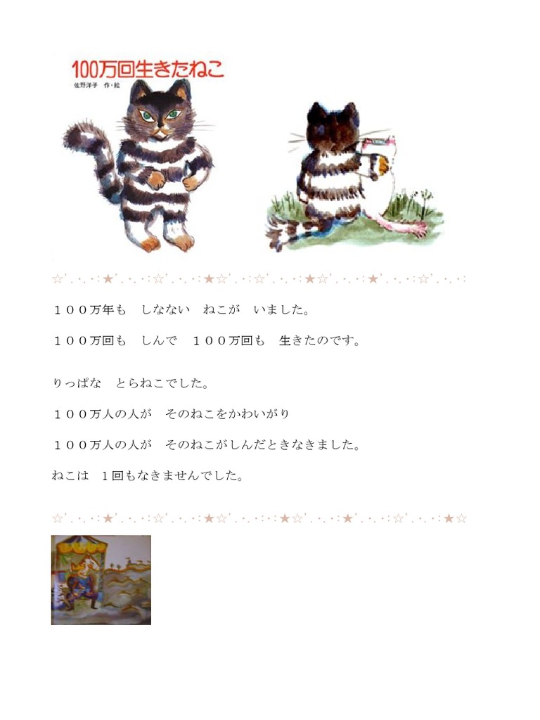 百万回生きた猫 | PDF