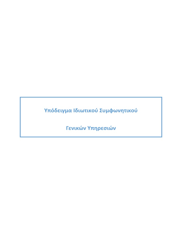 II - Ypodeigma GΟ6 - Symfonitiko - Synoptikos - Kai - Anw - Gen ...