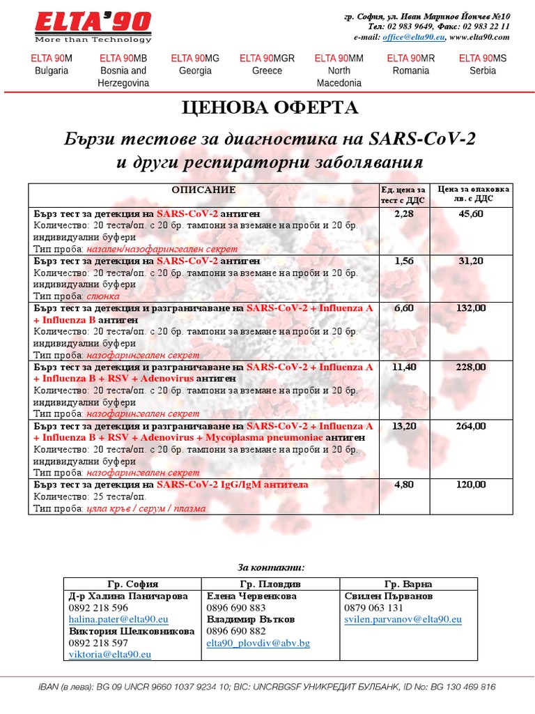 COVID ценова оферта обща 2023 | PDF