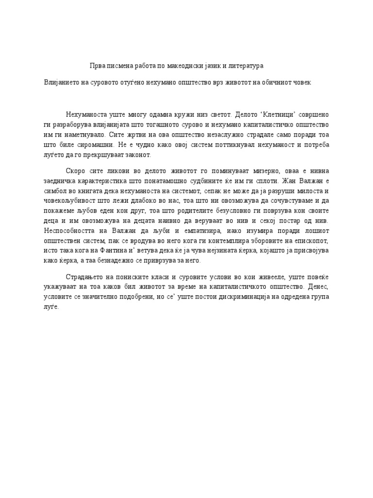 Прва писмена работа по макеоднски јазик и литература | PDF