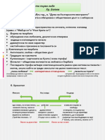 До Моето Първо Либе- Хр. Ботев