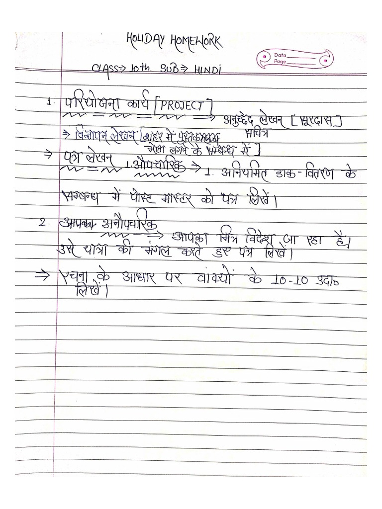 holiday homework written in hindi