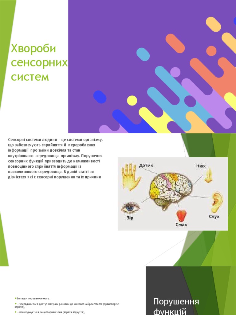 Захворювання сенсорної системи | PDF