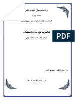 د. ميسون بلخير- مطبوعة سلوك المستهلك