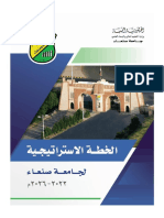 الخطة الإستراتيجية جامعة صنعاء