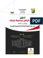 تحليل الوضع الراهن جامعة صنعاء.pdf2