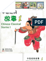 Chinese Classical Stories 1