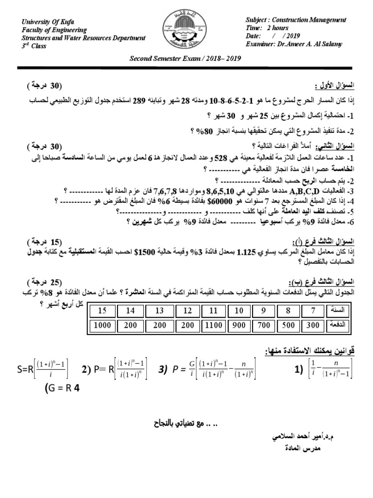 S r 2 p r 3 p 1 g r4 second semester exam 2018 2019 pdf