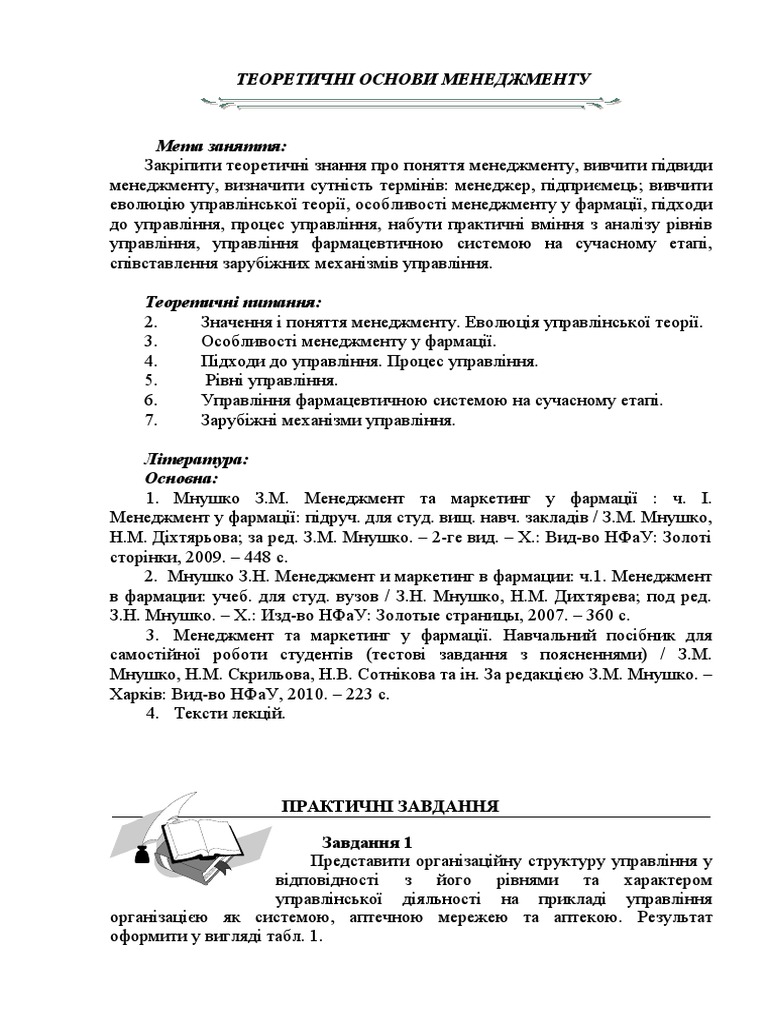 Тема 1 | PDF